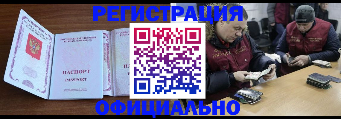 миграционный учет в Саках